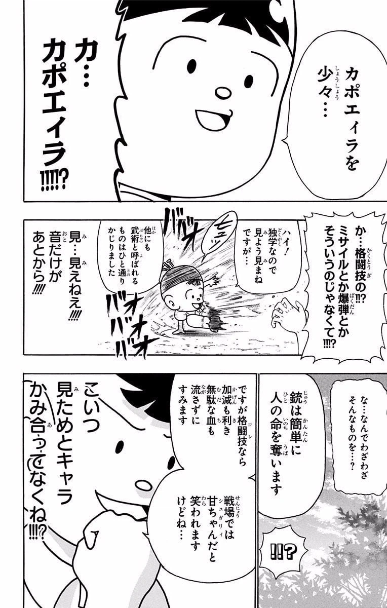 ページ 18 — 第34.5話
