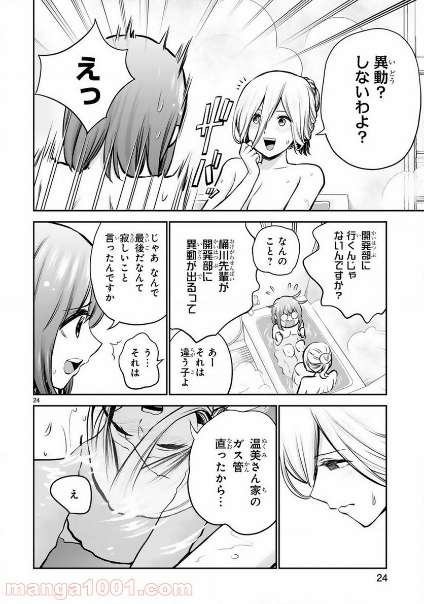 ページ 24 — 第5話