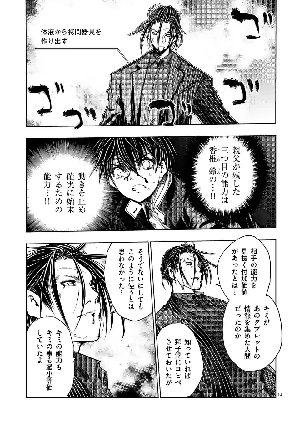 ページ 13 — 第209話