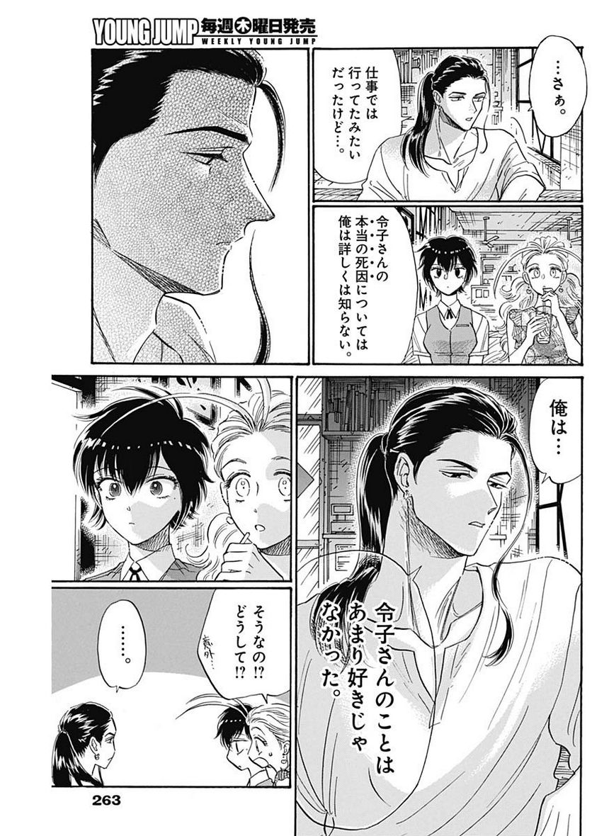 ページ 5 — 第74話