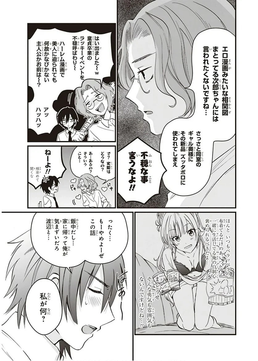 ページ 3 — 第5話