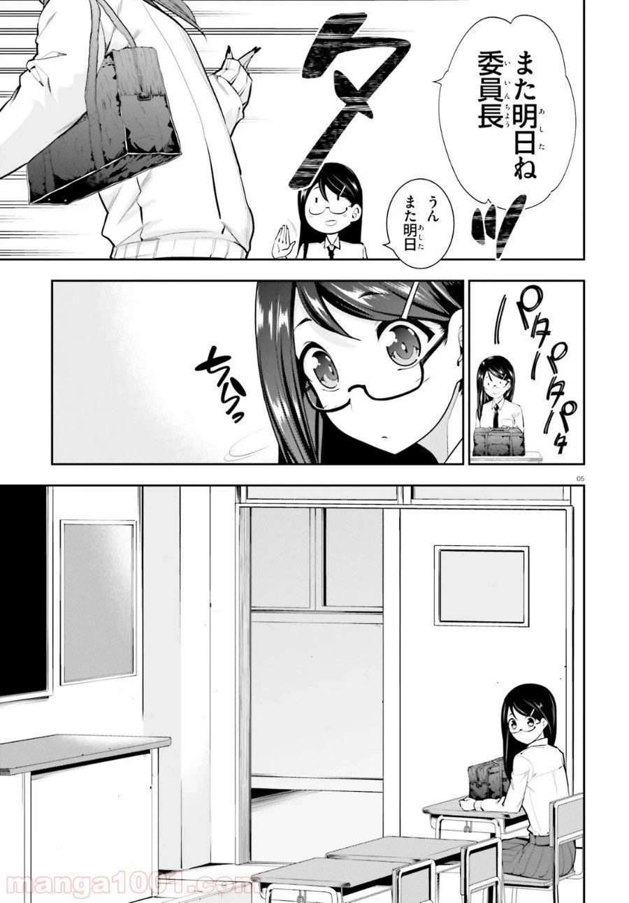 ページ 5 — 第17話