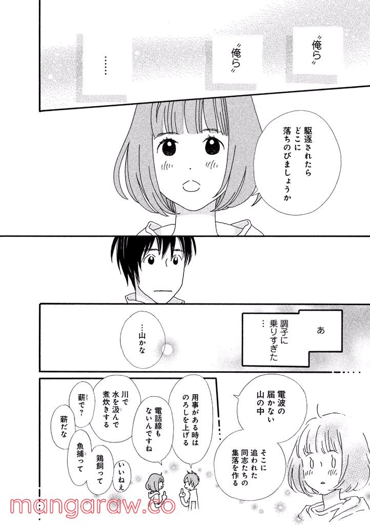 ページ 12 — 第38話