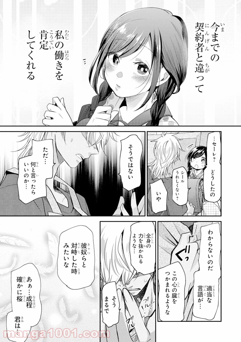 ページ 15 — 第13話