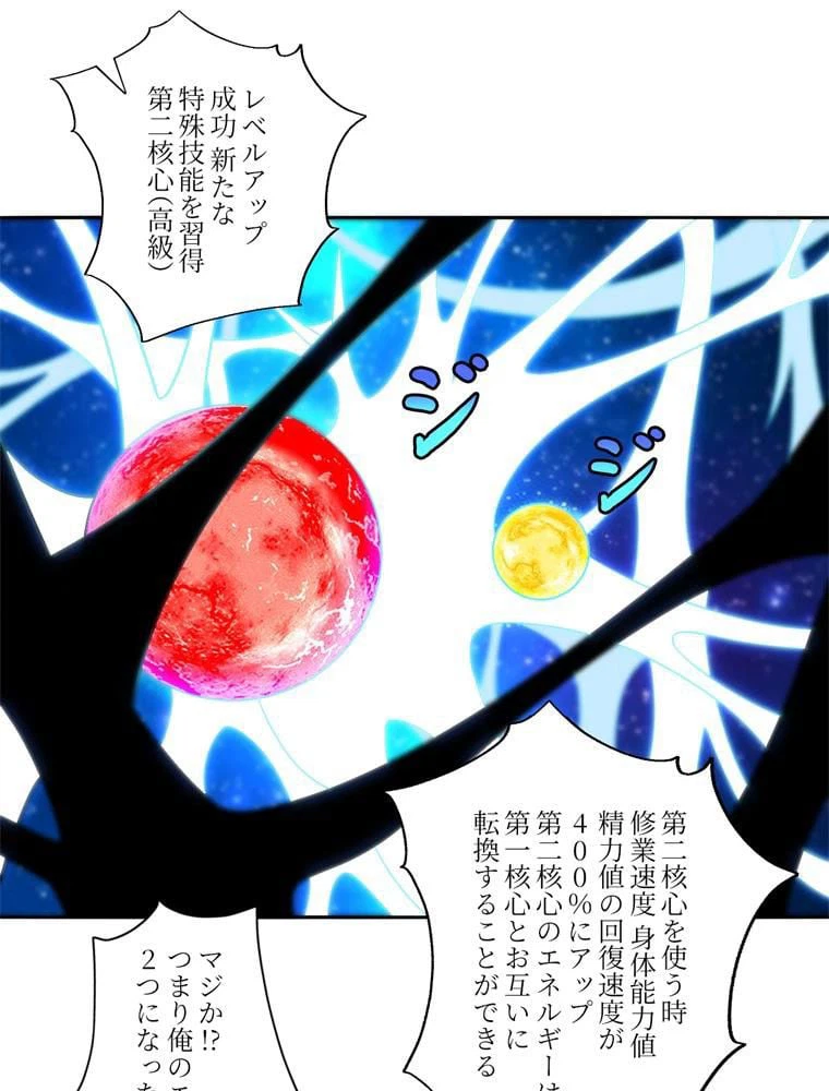 ページ 30 — 第84話