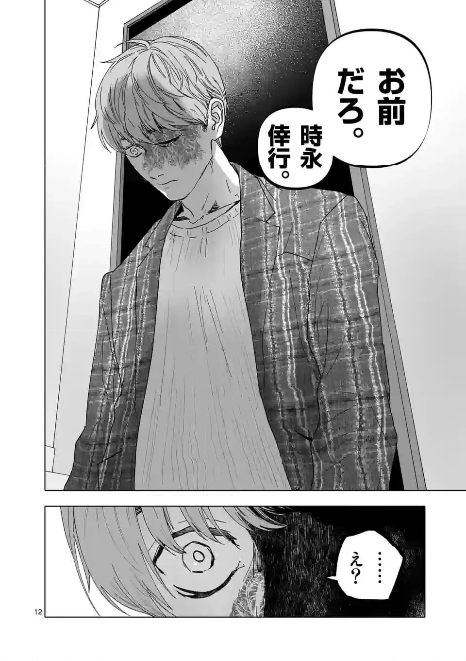 ページ 12 — 第55話