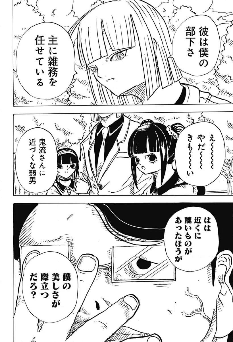 ページ 8 — 第27話