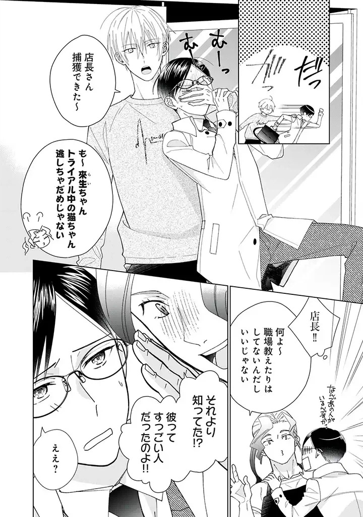 ページ 8 — 第2.1話