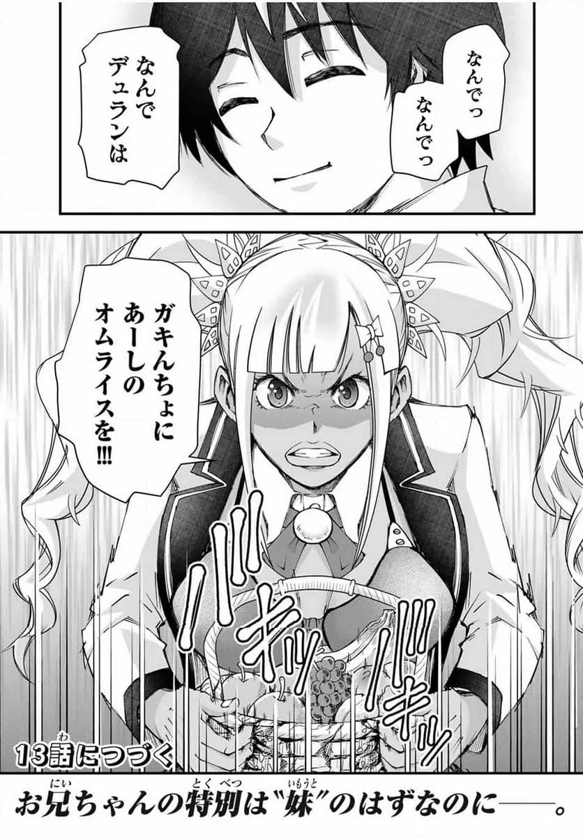 ページ 17 — 第12話