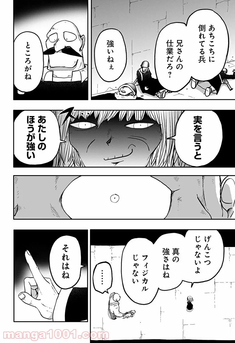 ページ 14 — 第7話