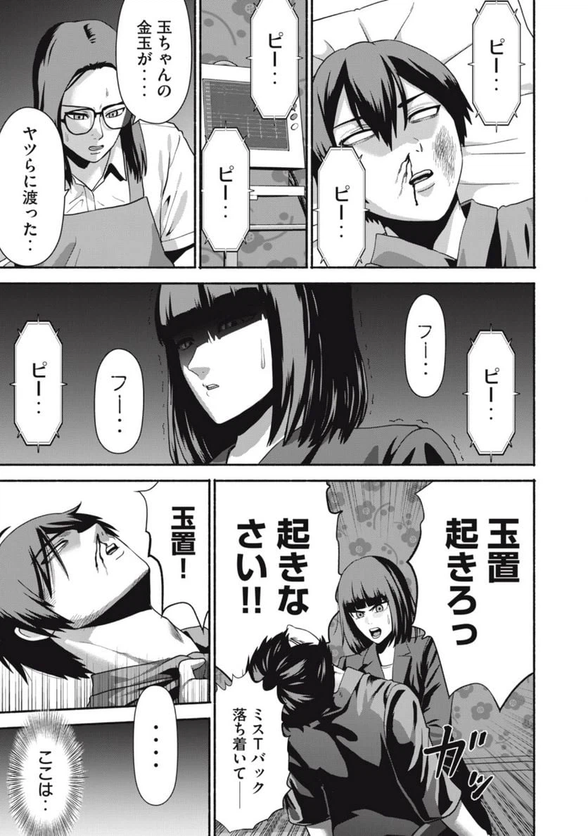 ページ 5 — 第24話