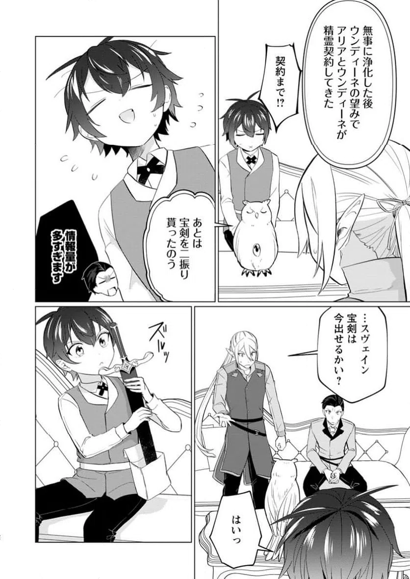 ページ 6 — 第8.3話