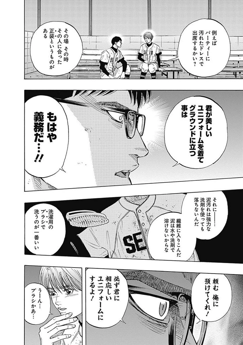 ページ 16 — 第99話