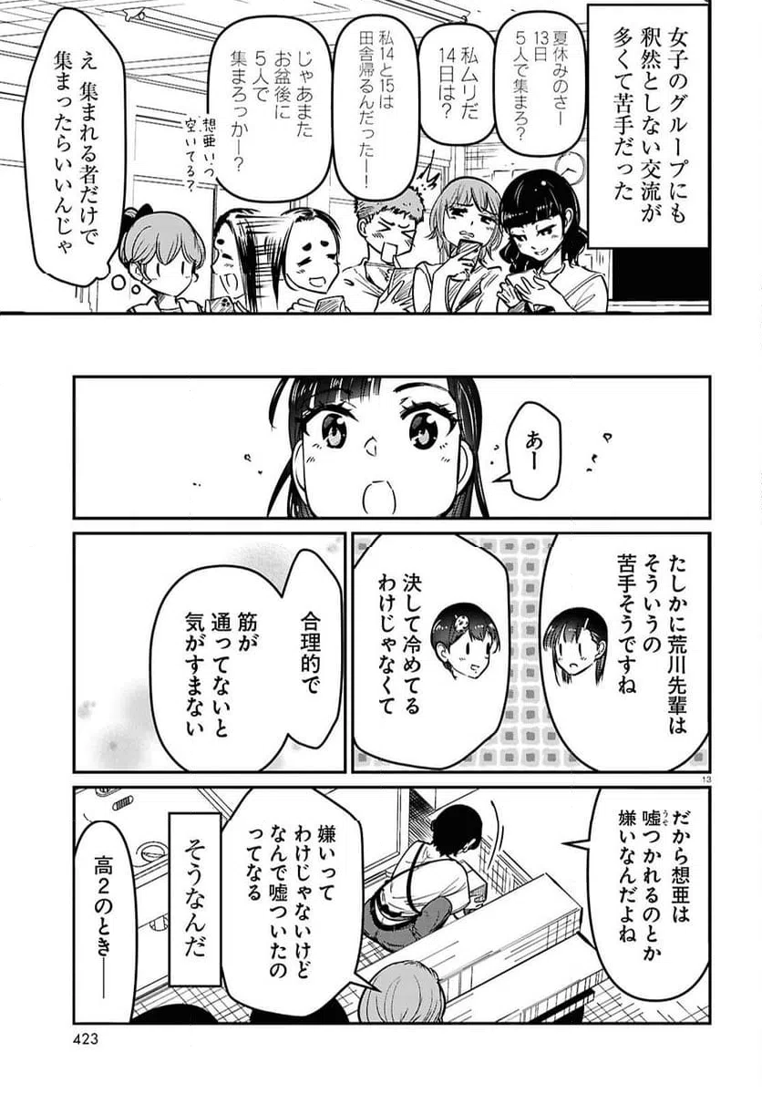 ページ 13 — 第5話