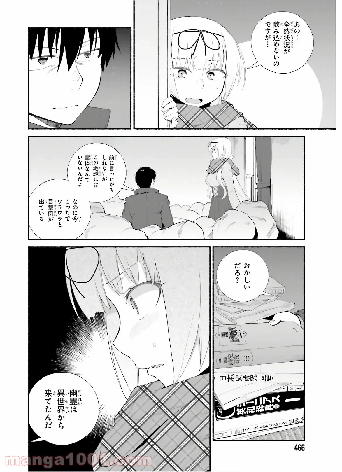 ページ 10 — 第13話