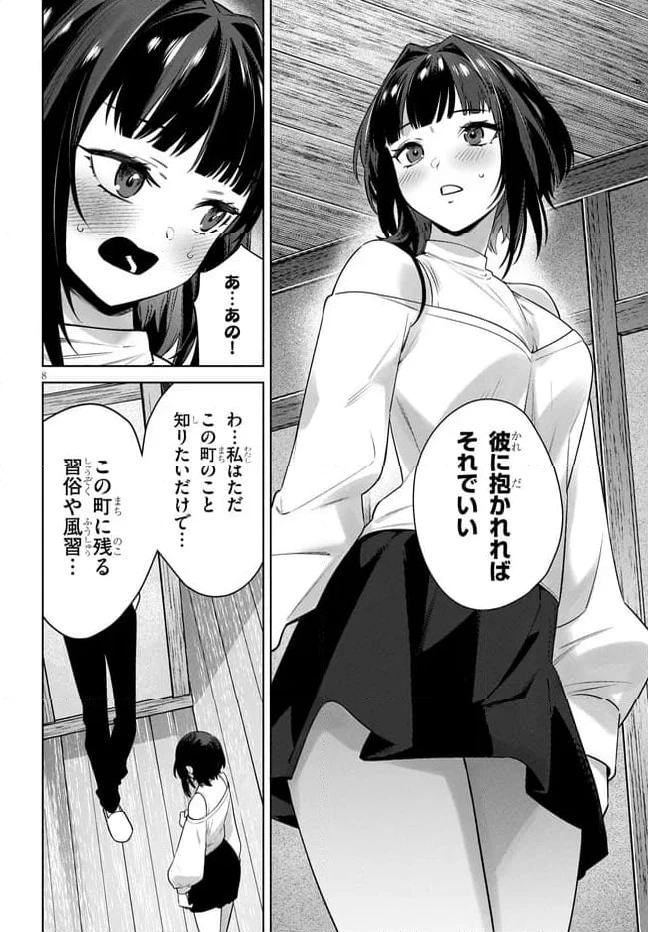 ページ 8 — 第6.1話