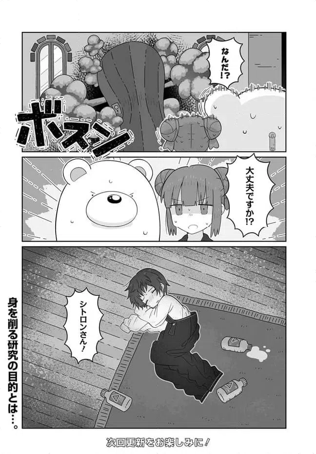 ページ 16 — 第21話