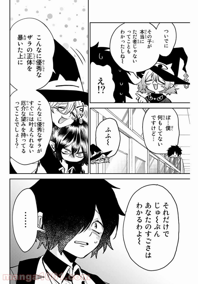 ページ 8 — 第9話