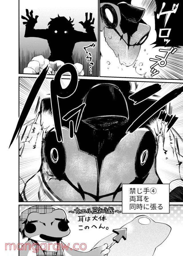 ページ 12 — 第11話