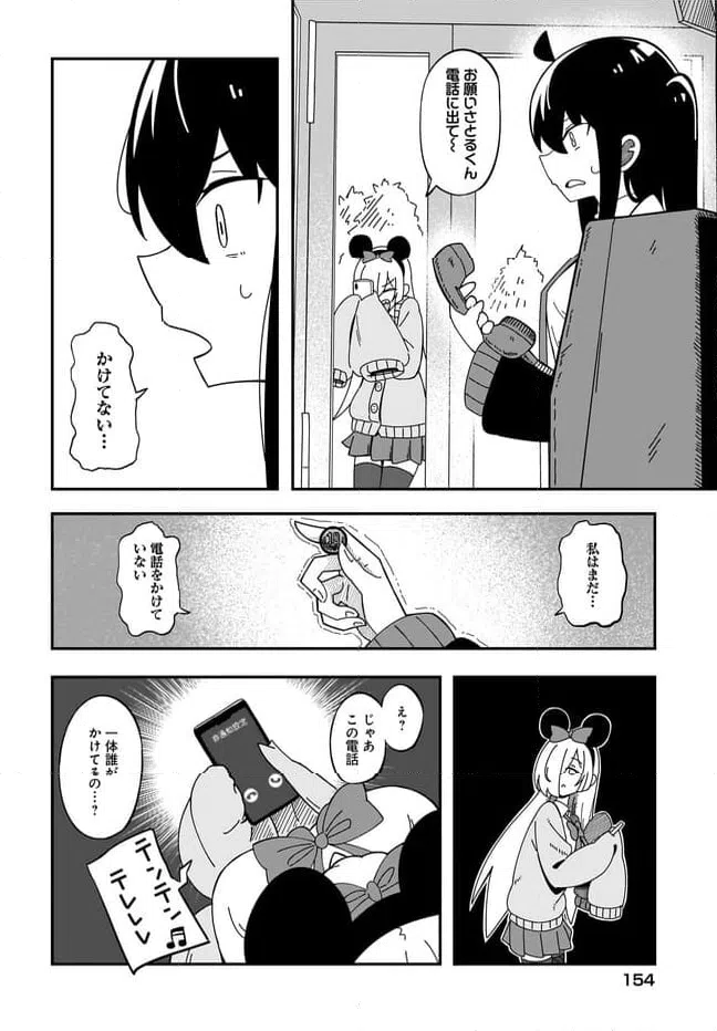 ページ 9 — 第7.2話