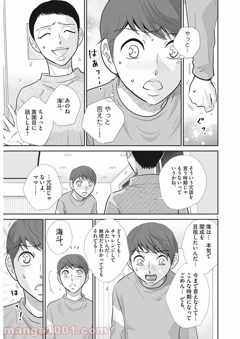 ページ 5 — 第105話