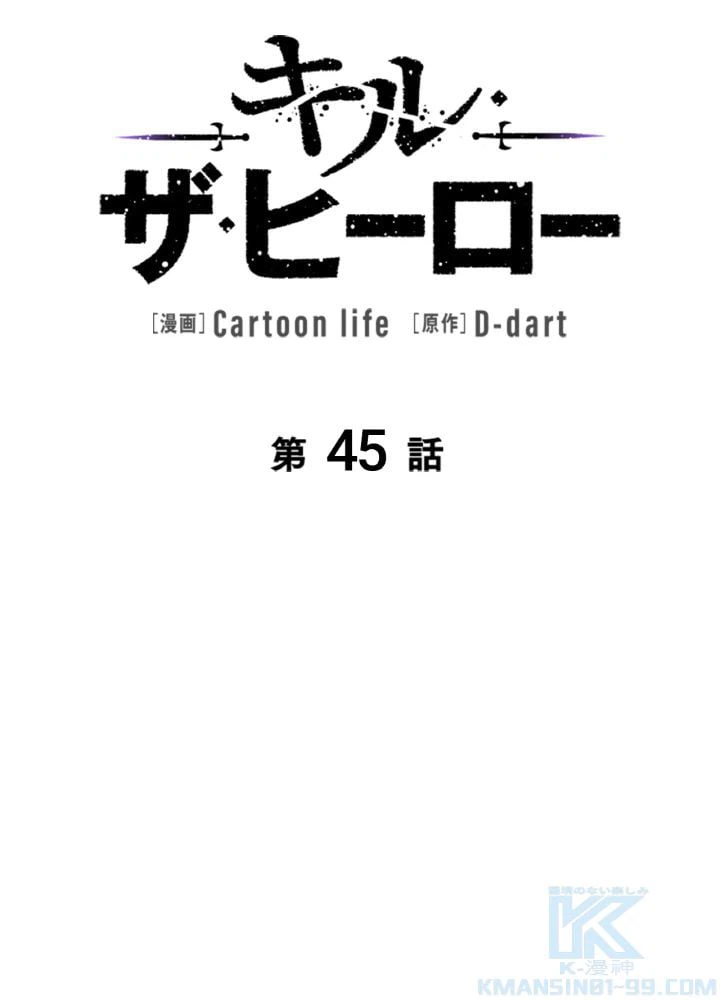 ページ 8 — 第45話