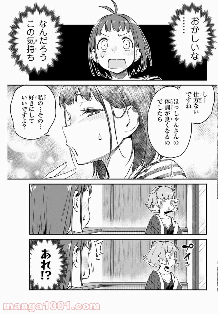 ページ 5 — 第9話