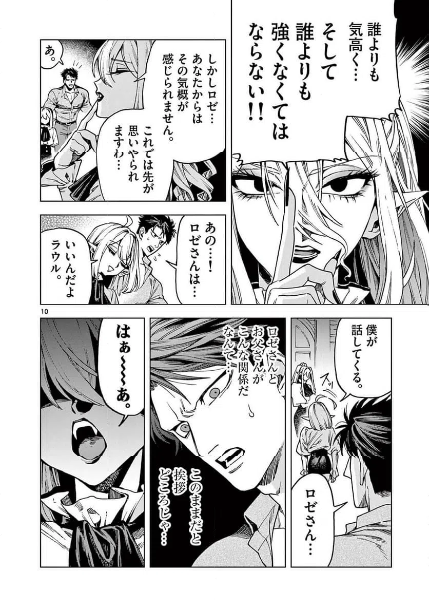 ページ 10 — 第16話