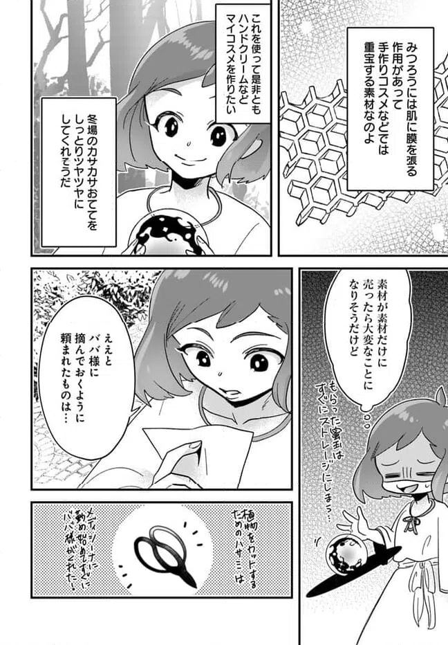 ページ 6 — 第10.2話