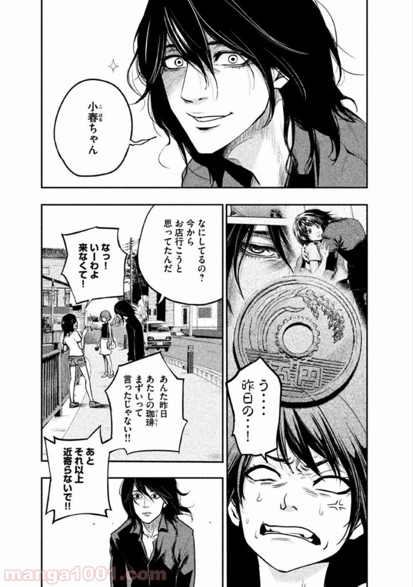 ページ 13 — 第2話
