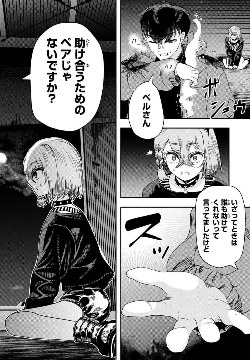 ページ 42 — 第2話