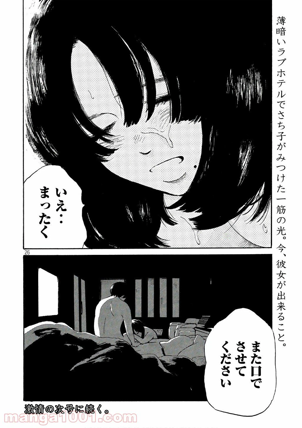 ページ 26 — 第3話