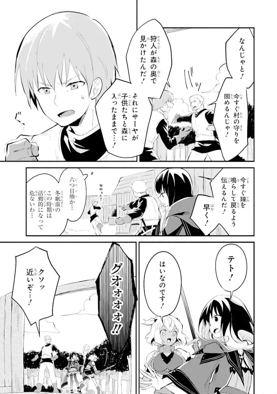 ページ 9 — 第14.2話