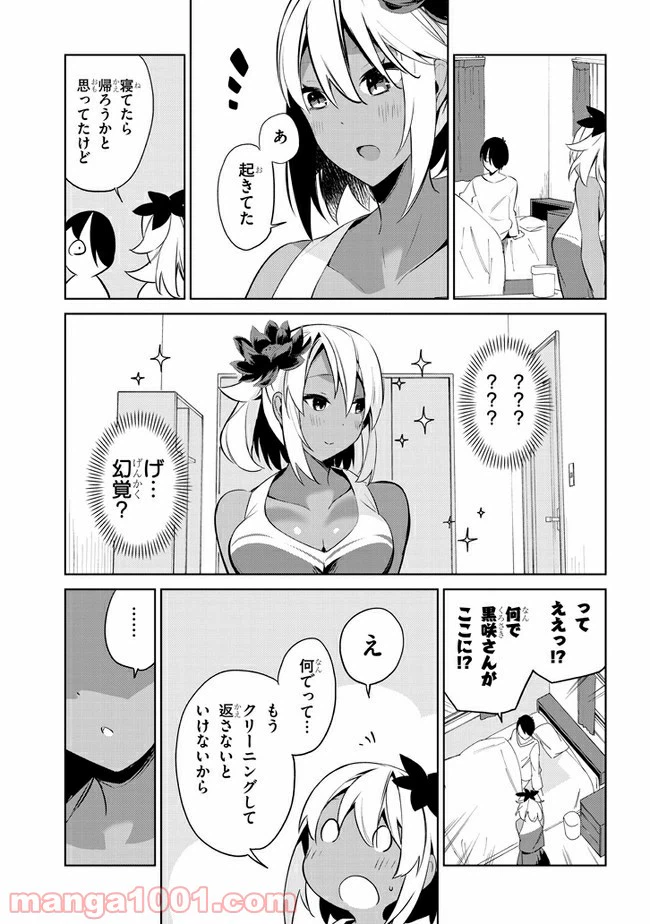 ページ 7 — 第33話