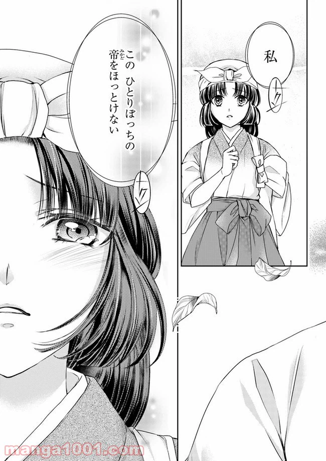ページ 7 — 第8.1話