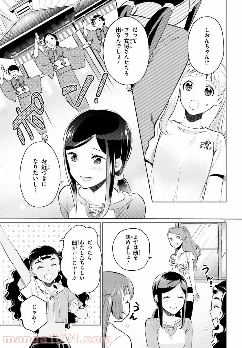 ページ 19 — 第8話