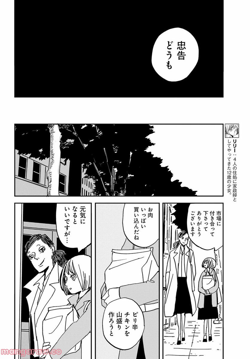 ページ 14 — 第40話