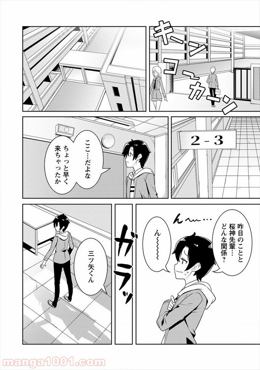 ページ 20 — 第1話