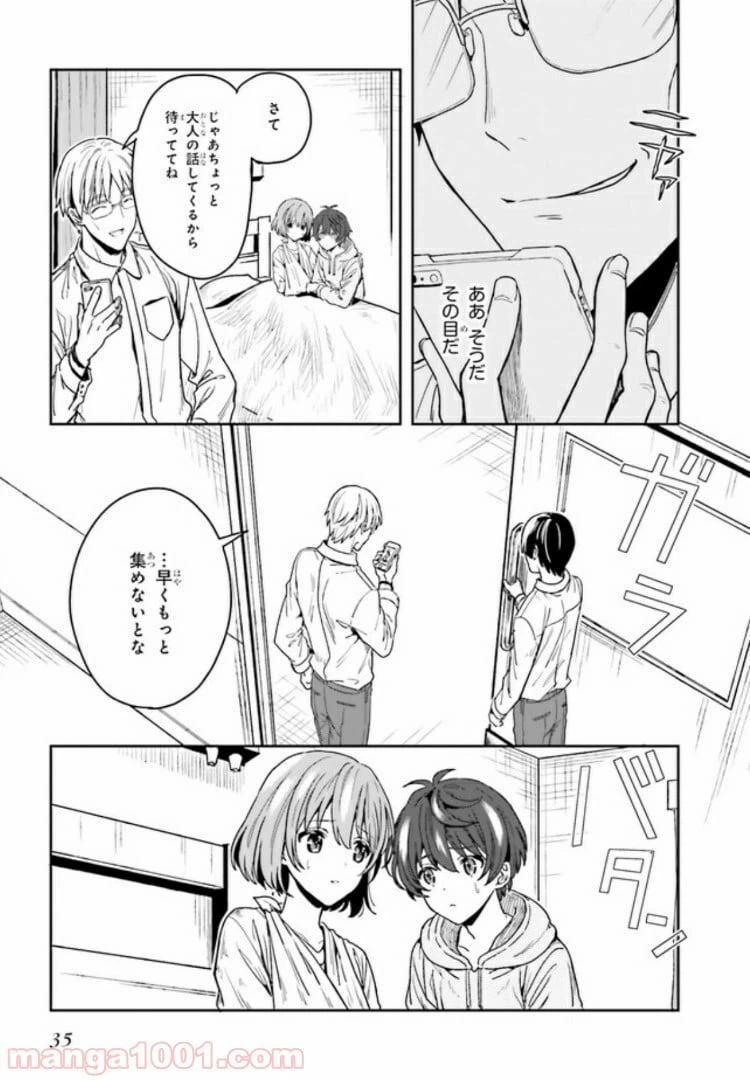 ページ 16 — 第1.2話