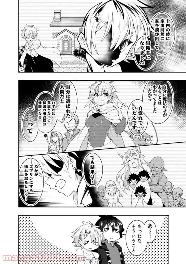 ページ 6 — 第80話