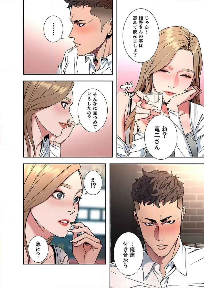 ページ 10 — 第6話