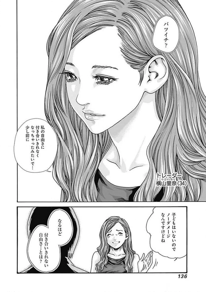 ページ 4 — 第56話