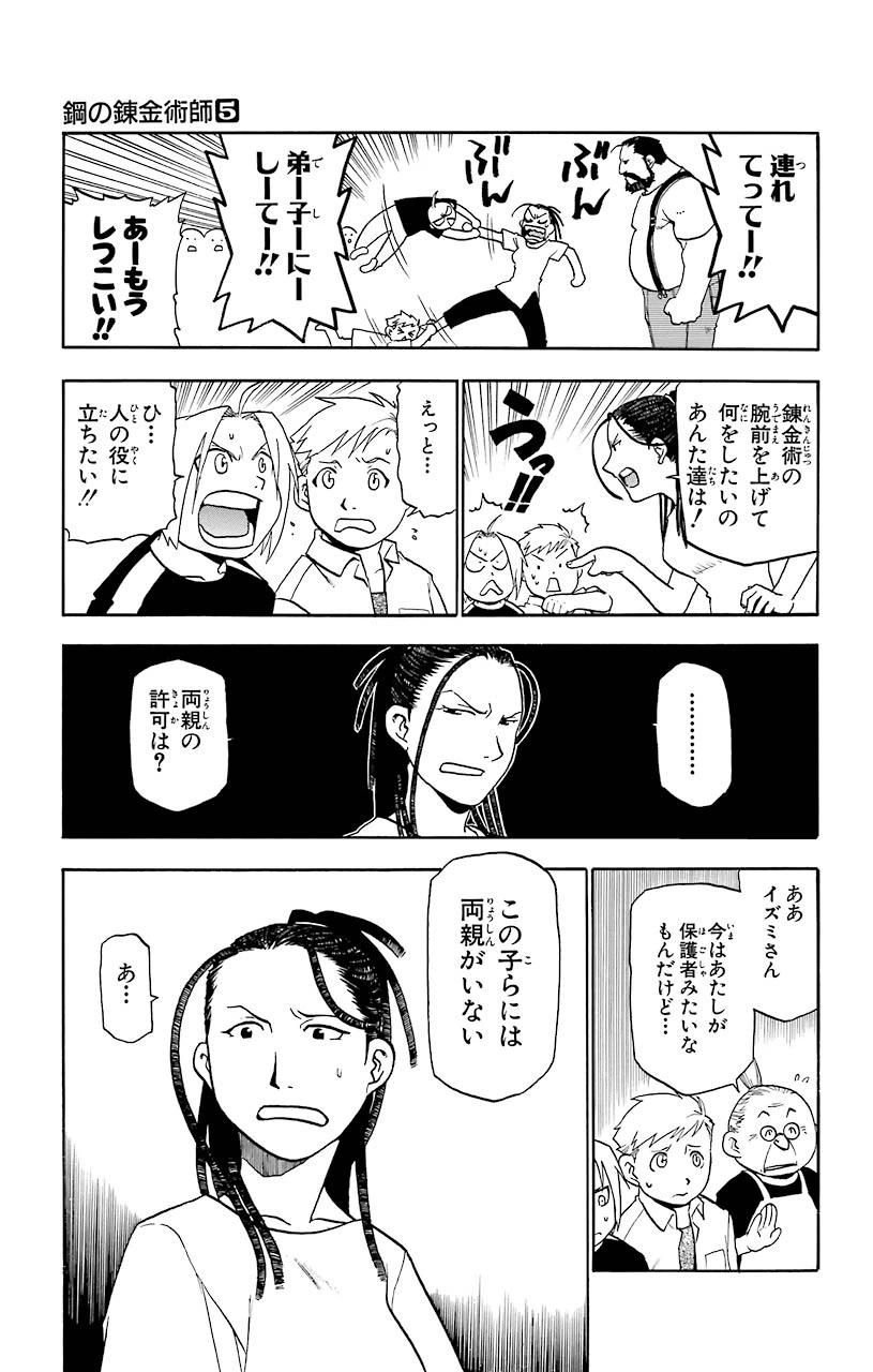 ページ 21 — 第21話