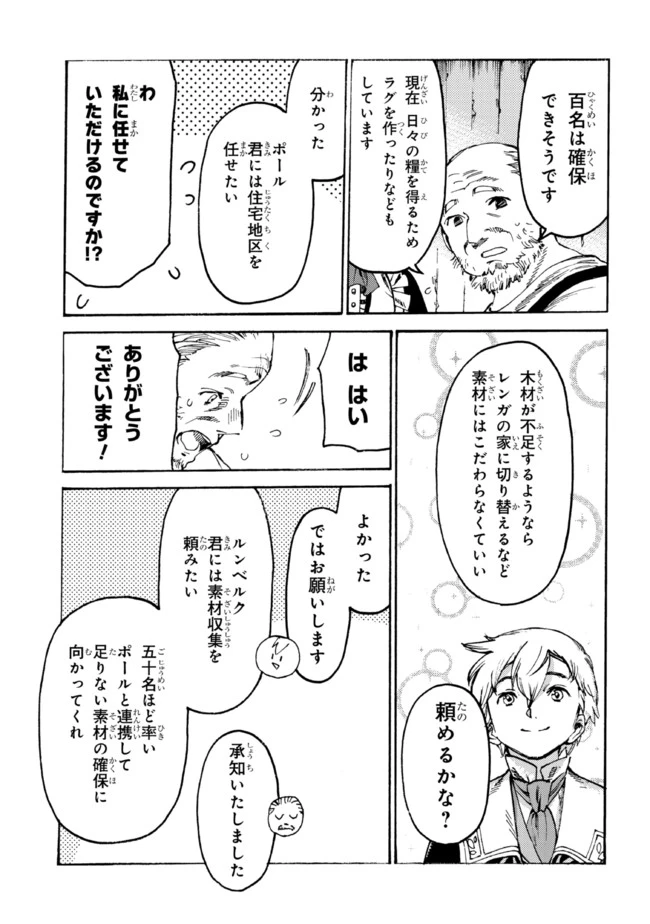 ページ 5 — 第12.1話