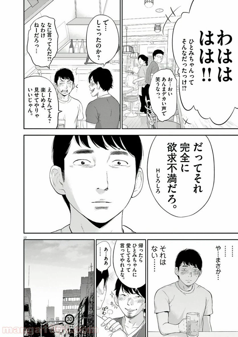 ページ 12 — 第6話