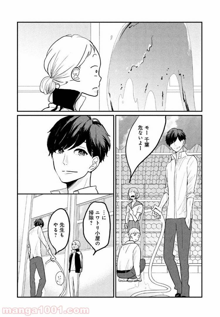 ページ 6 — 第5話