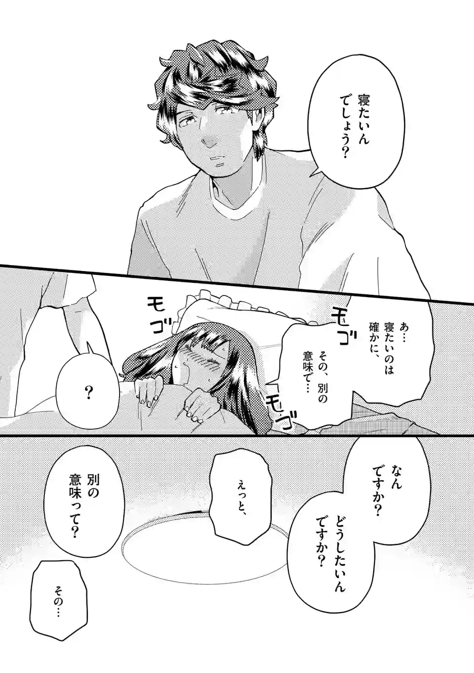 ページ 9 — 第158話