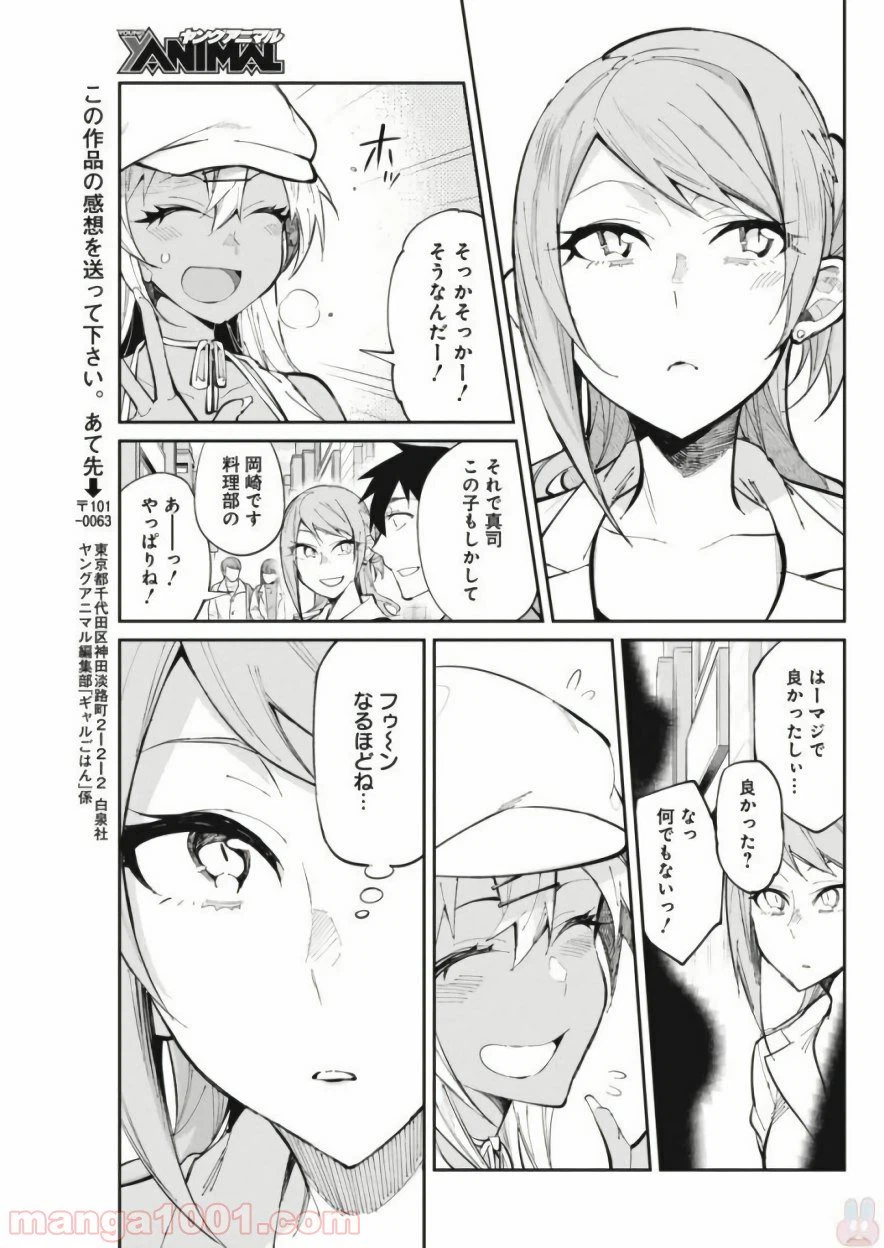 ページ 7 — 第25話