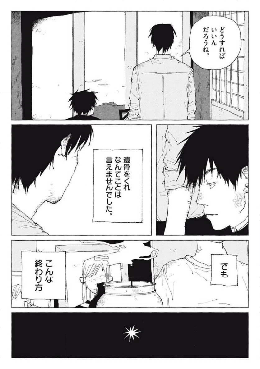 ページ 14 — 第6話