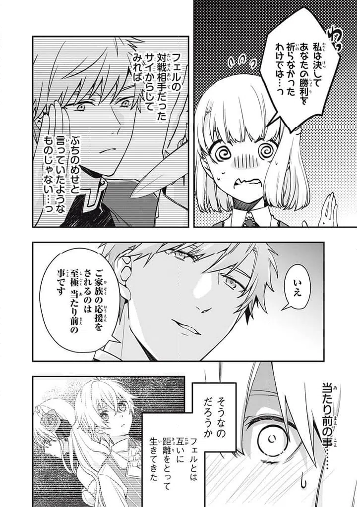 ページ 6 — 第15.4話
